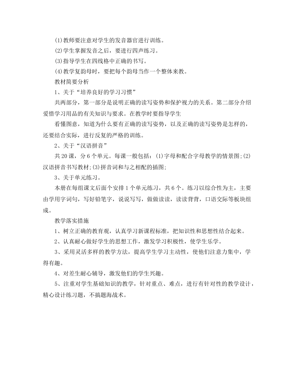 2020年语文教学工作计划 _第2页