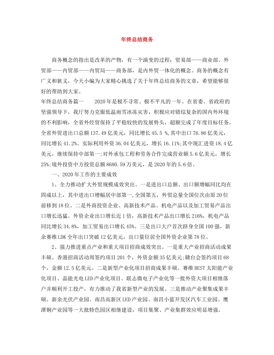 2020年终总结商务_第1页
