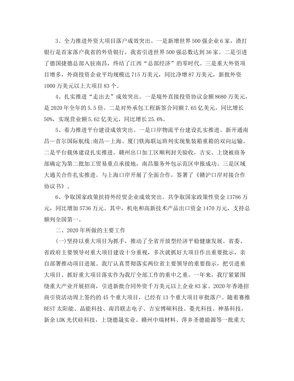 2020年终总结商务_第2页