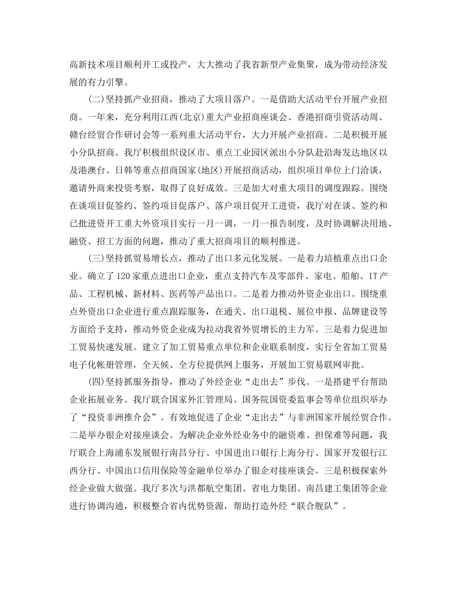 2020年终总结商务_第3页