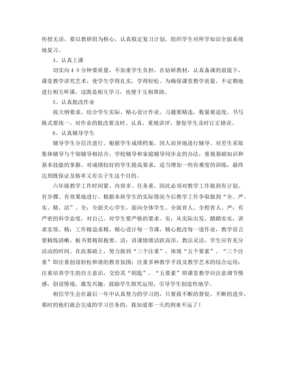 2020年语文教学班主任工作计划 _第2页