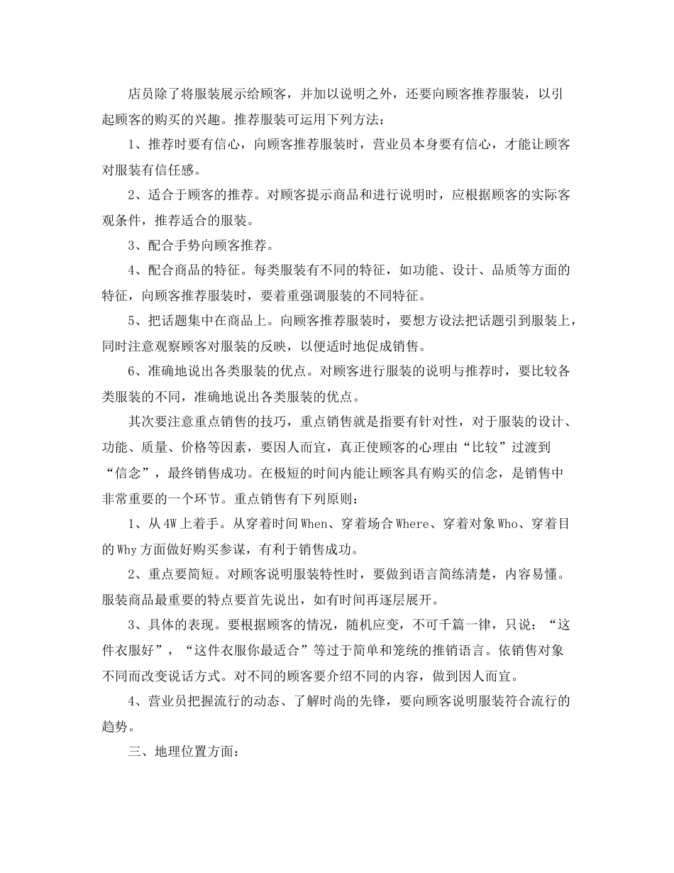 2020年服装销售工作总结_第2页