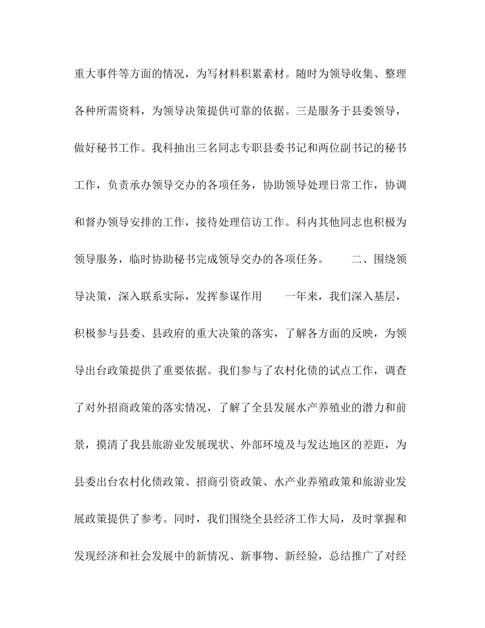 县委办公室综合科年度工作总结_第2页