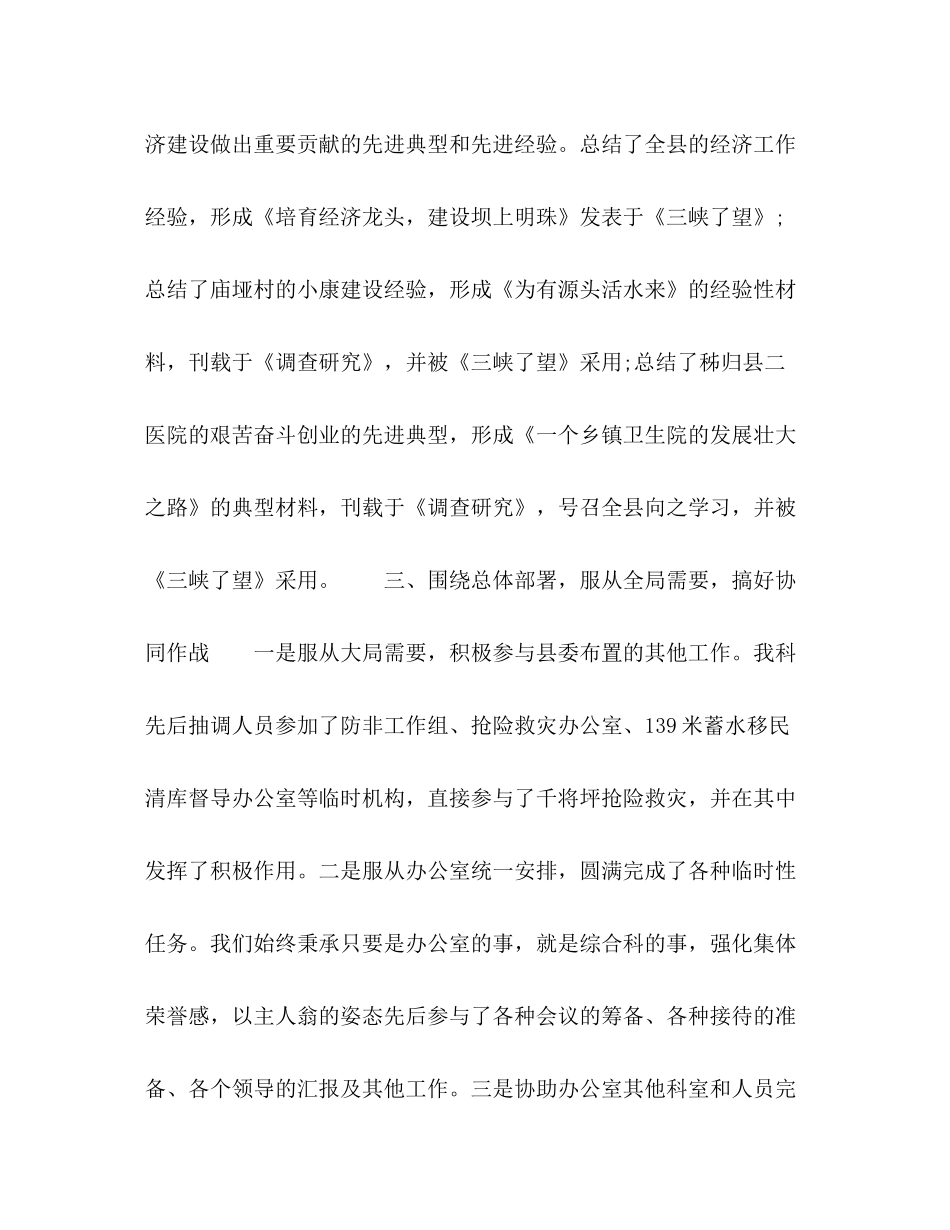 县委办公室综合科年度工作总结_第3页