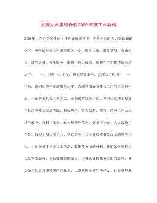 县委办公室综合科年度工作总结