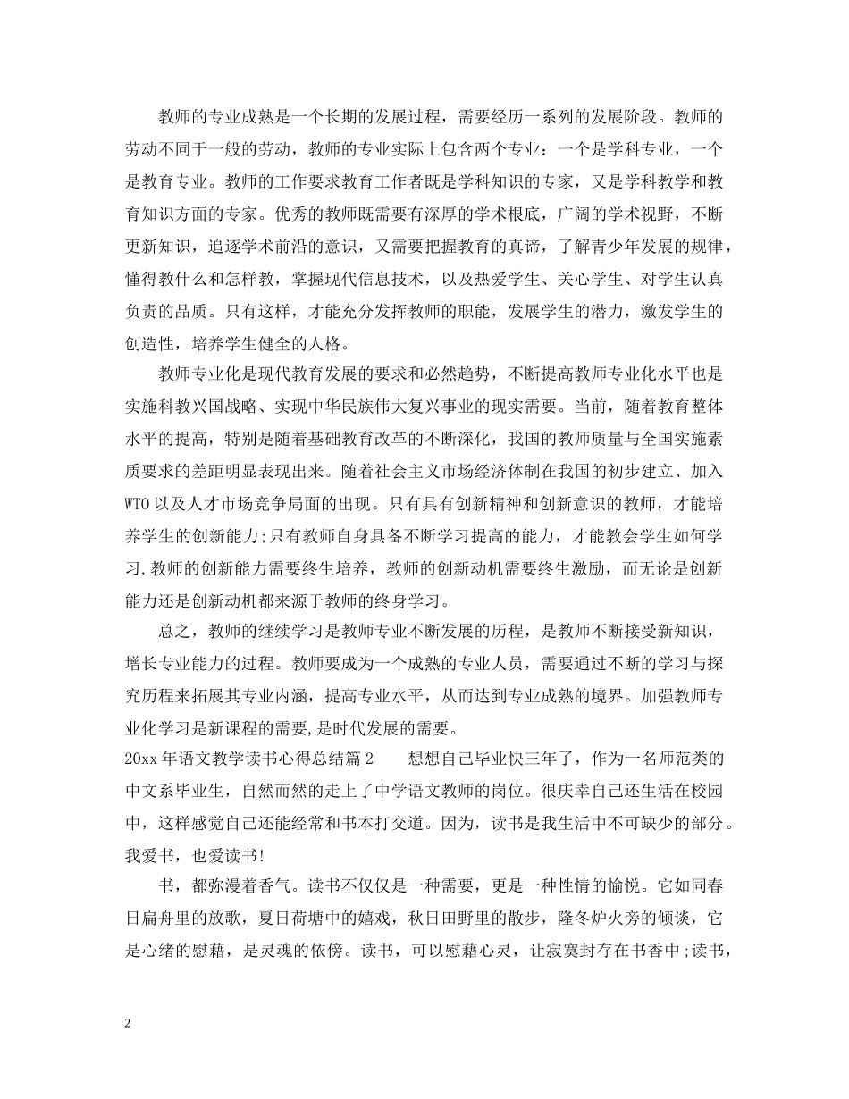 2020年语文教学读书心得总结 _第2页