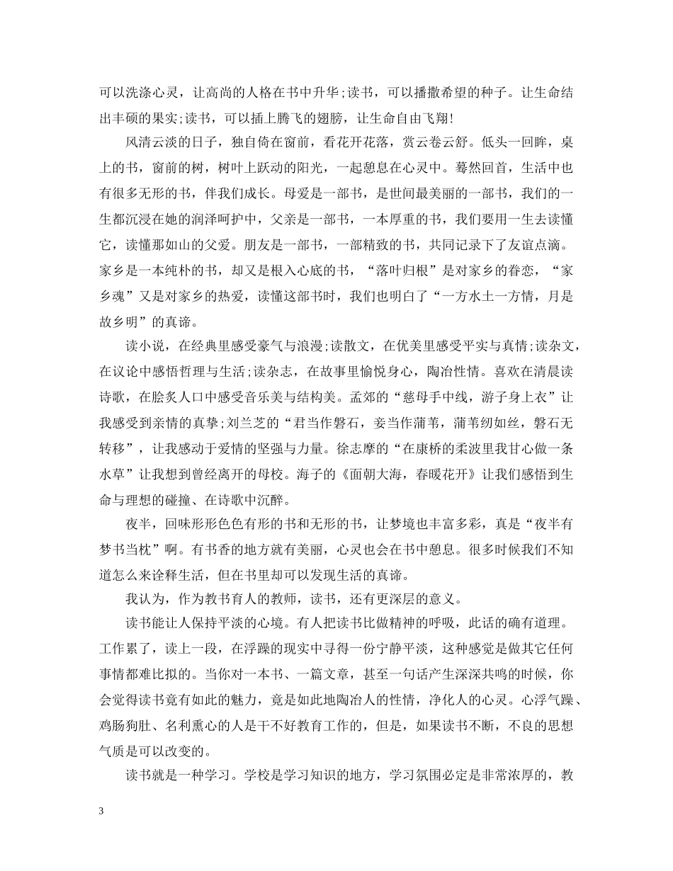 2020年语文教学读书心得总结 _第3页