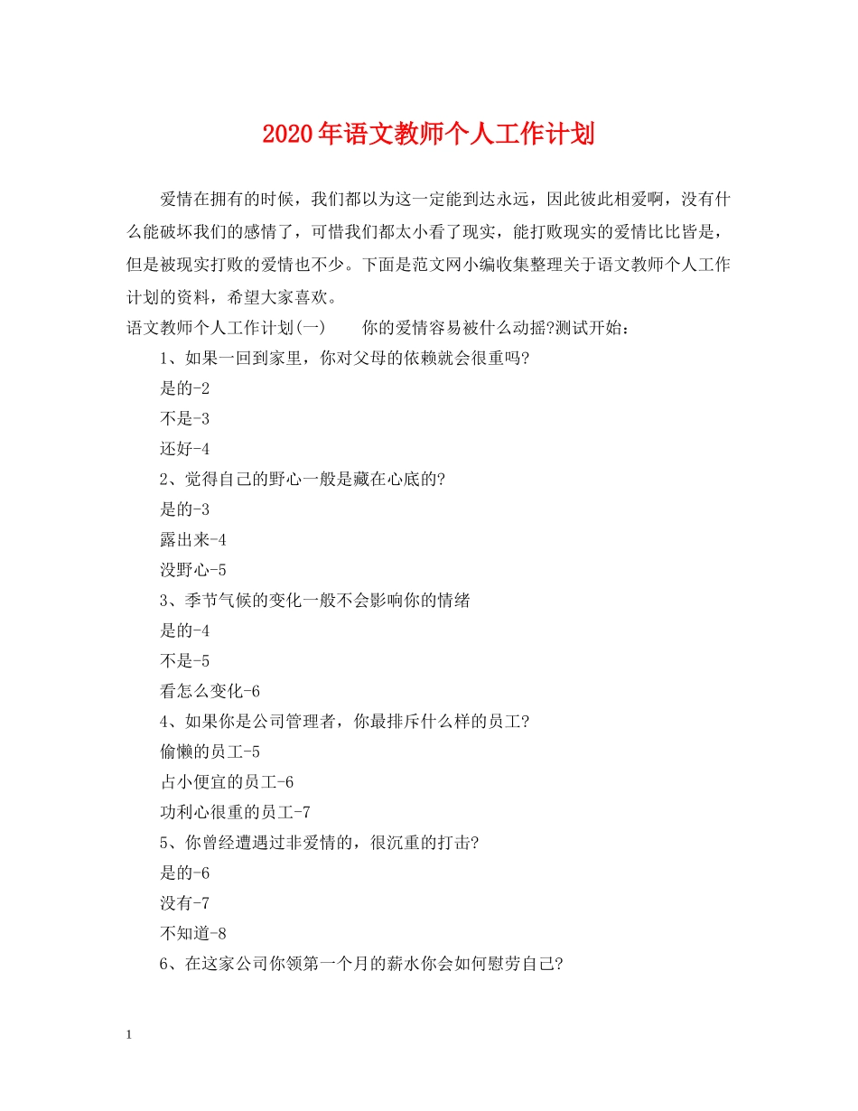 2020年语文教师个人工作计划 _第1页