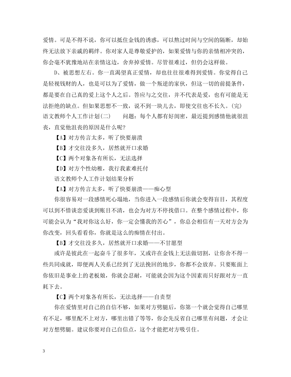 2020年语文教师个人工作计划 _第3页