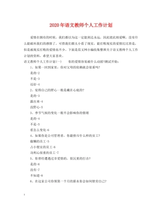 2020年语文教师个人工作计划 