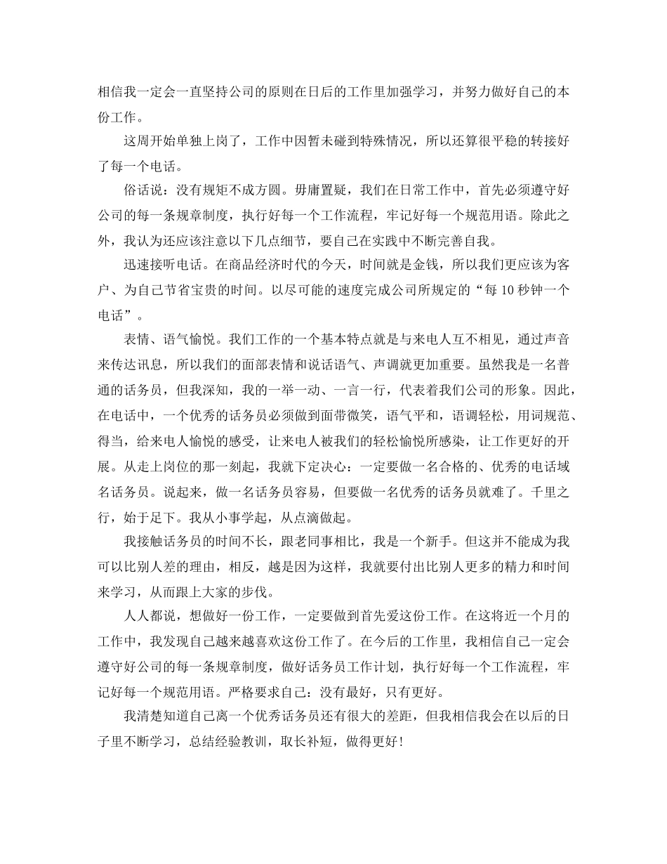 2020年话务员工作总结报告 _第2页