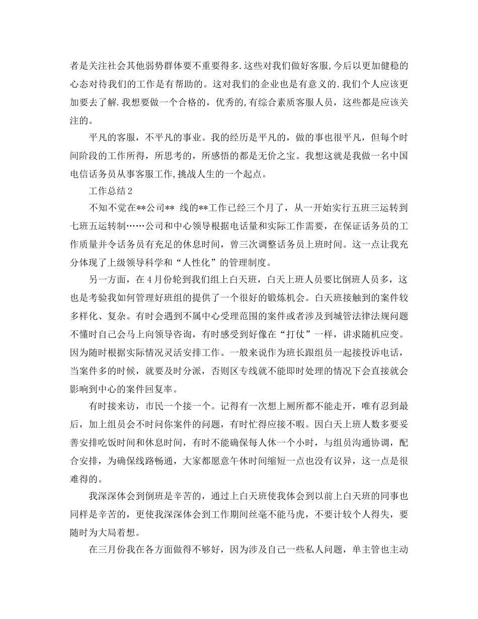 2020年话务员个人年度工作总结范文 _第3页