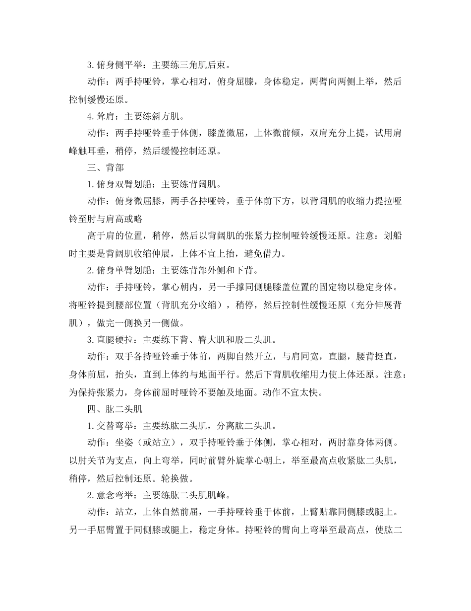 2020年详细的健身计划范文表 _第2页