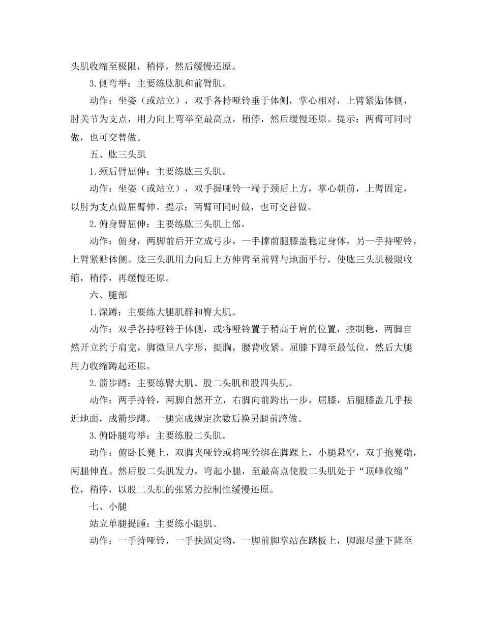2020年详细的健身计划范文表 _第3页