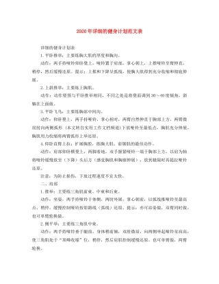 2020年详细的健身计划范文表 