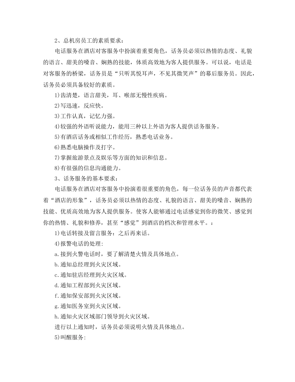 2020年话务员个人工作计划 _第2页