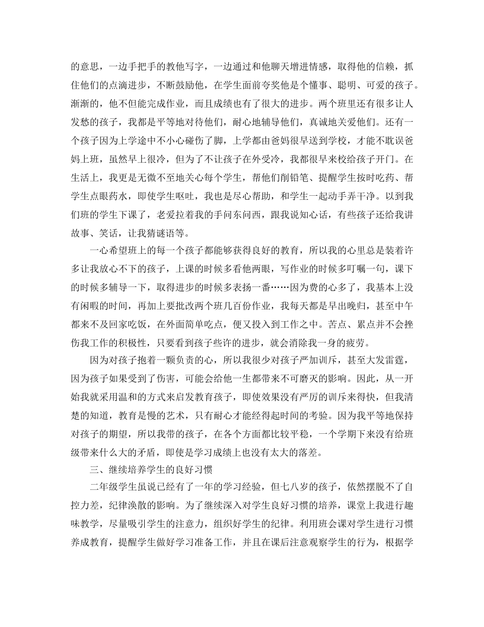 2020年语文教学年度总结范文 _第2页