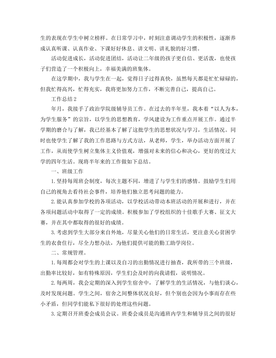 2020年语文教学年度总结范文 _第3页