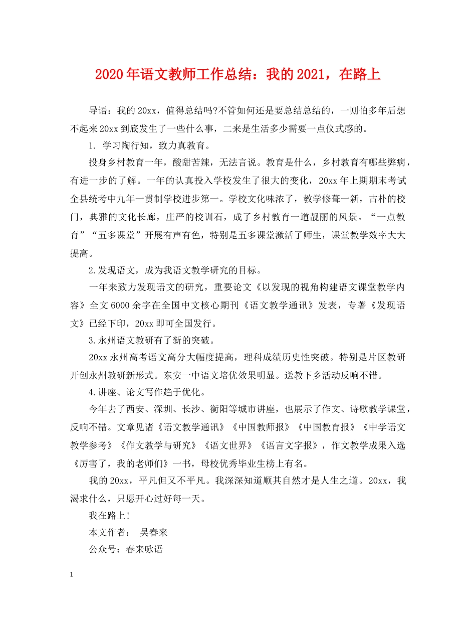 2020年语文教师工作总结我的2021，在路上 _第1页