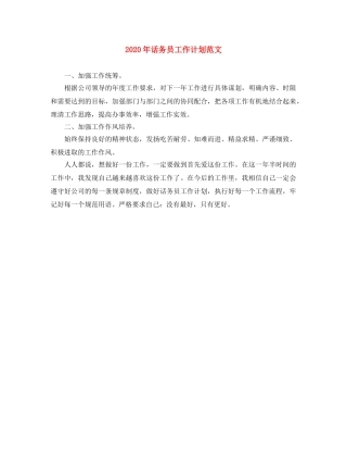 2020年话务员工作计划范文 