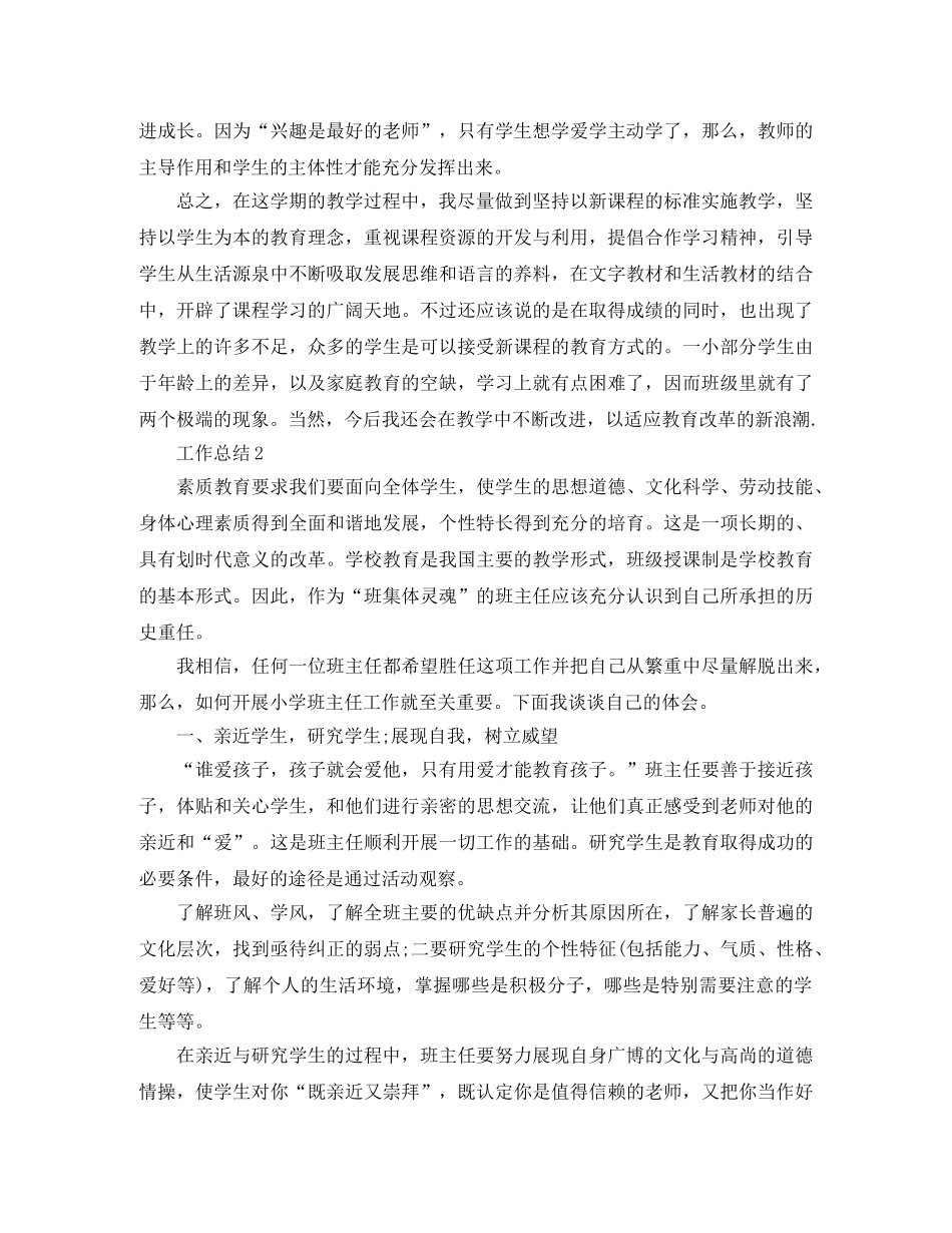 2020年语文教学年度工作总结范文 _第2页