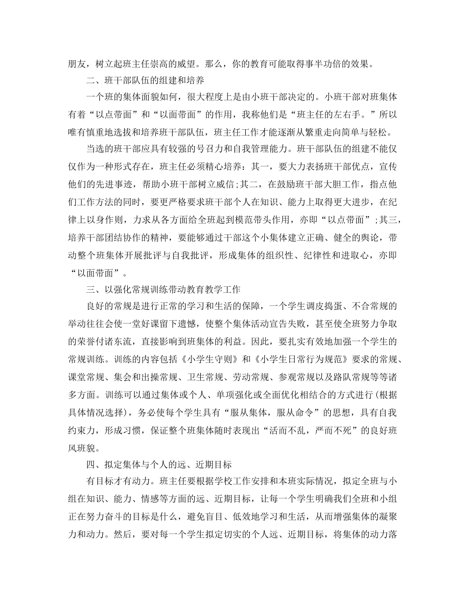 2020年语文教学年度工作总结范文 _第3页