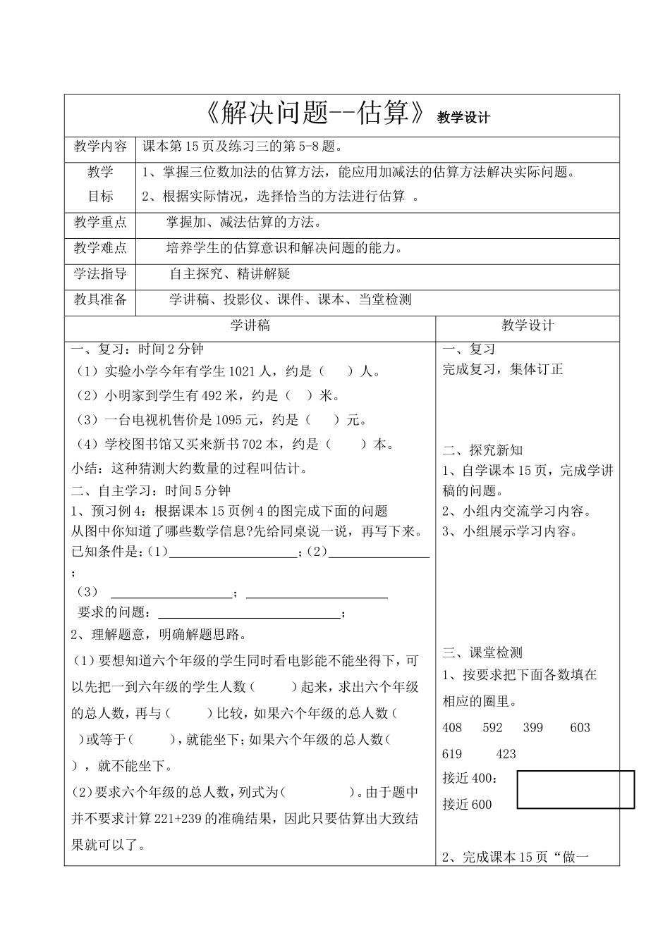 《解决问题--估算》设计_第1页