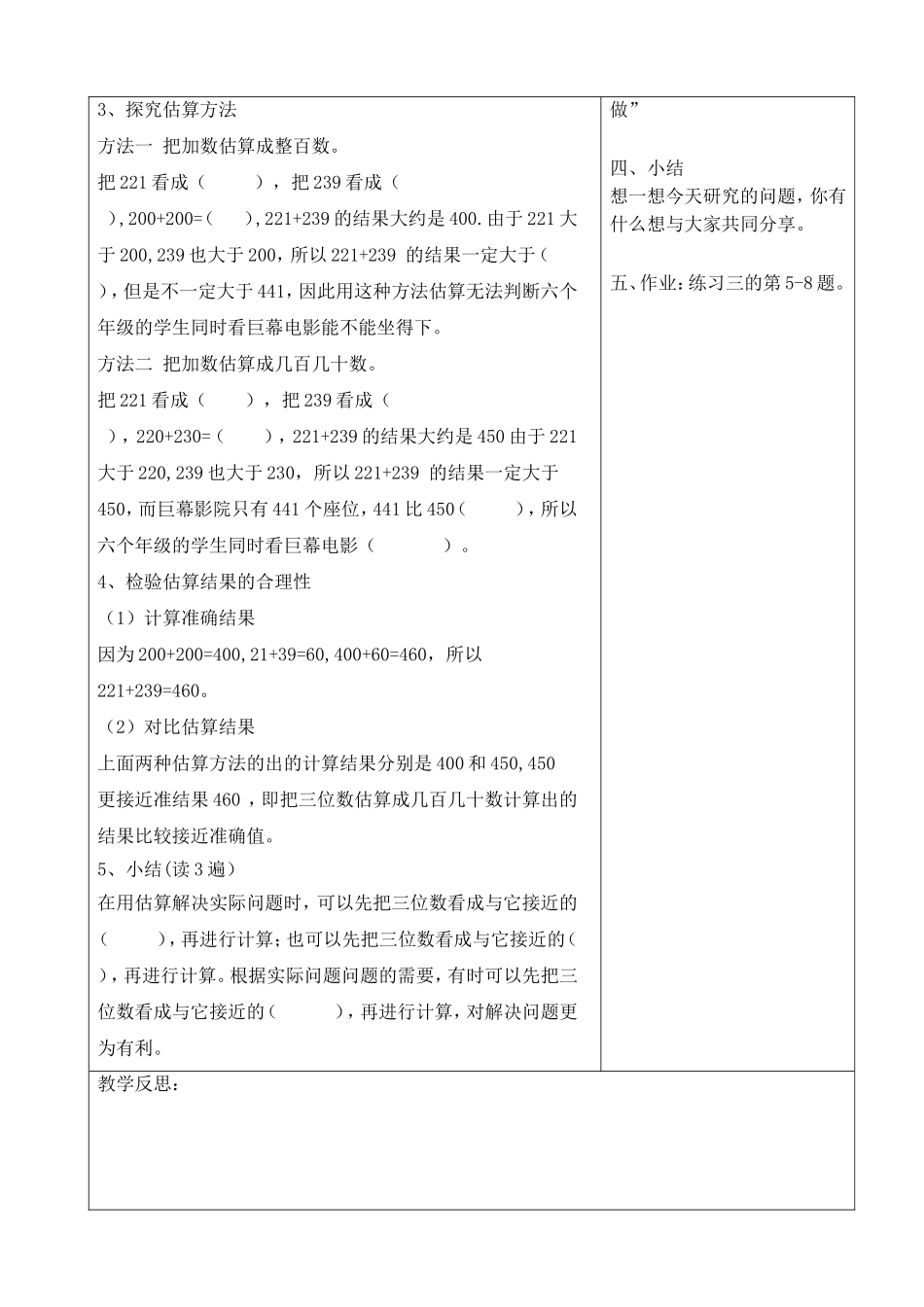 《解决问题--估算》设计_第2页