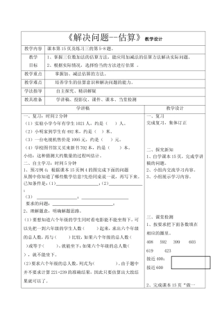 《解决问题--估算》设计