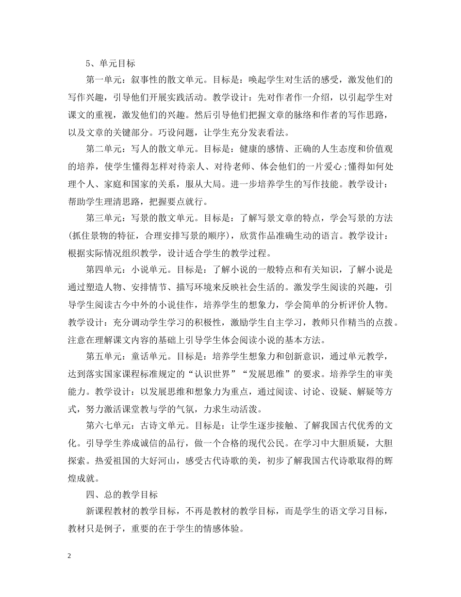 2020年语文教师工作计划表 _第2页