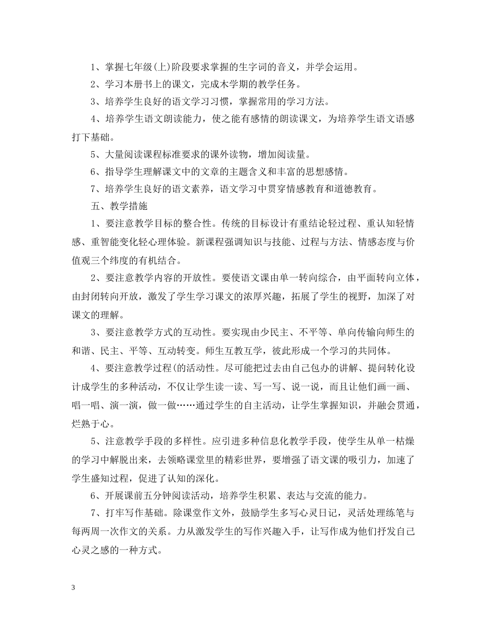 2020年语文教师工作计划表 _第3页