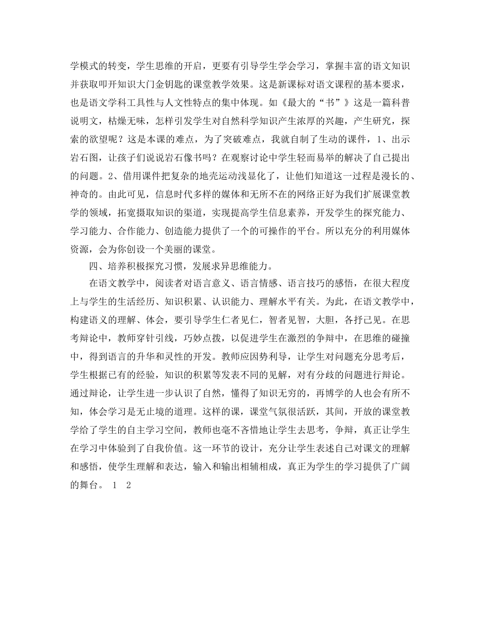 2020年语文教师个人专业发展总结 _第2页