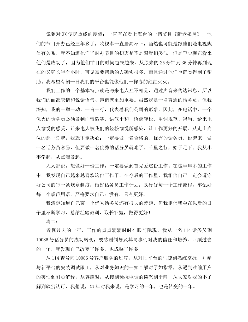 2020年话务员个人工作总结范文 _第2页