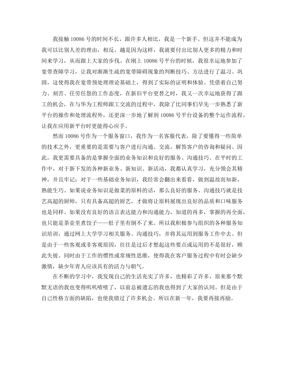 2020年话务员个人工作总结范文 _第3页