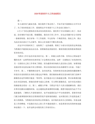 2020年话务员个人工作总结范文 