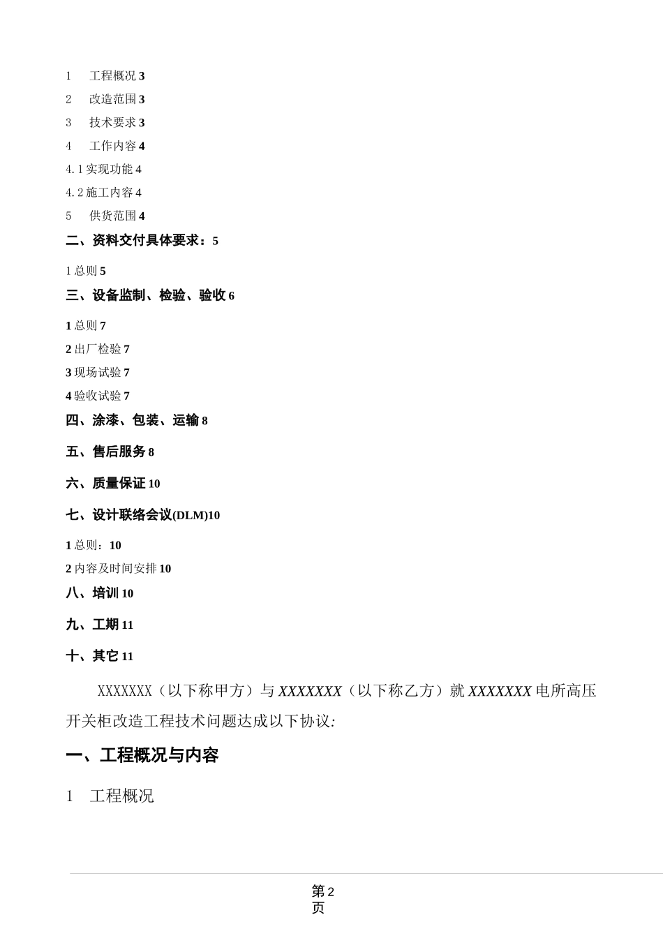 高压开关柜技术协议_第2页