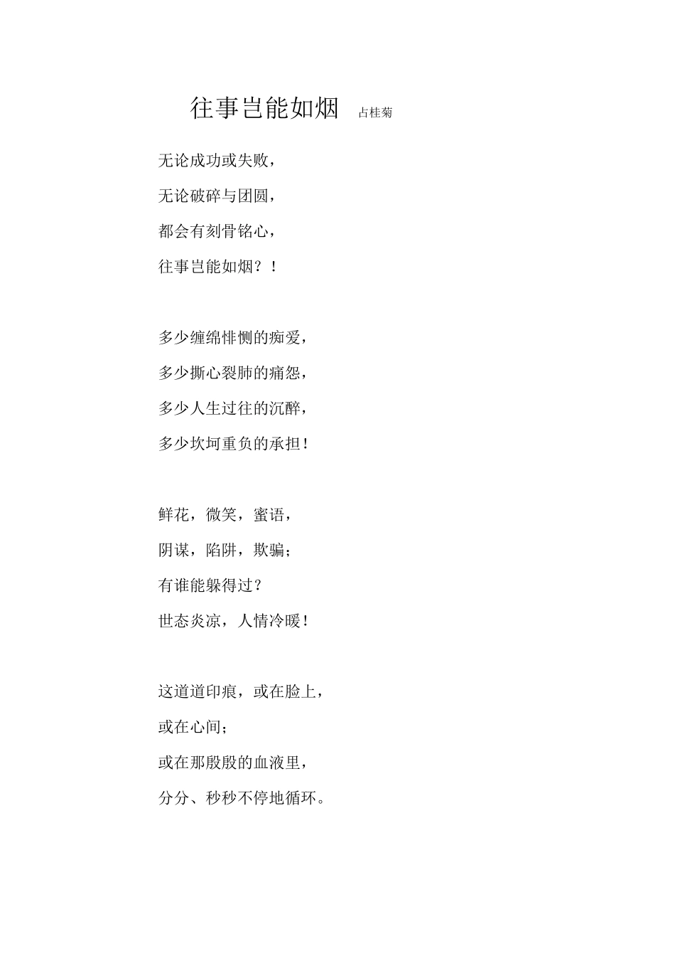 往事岂能如烟占桂菊_第1页