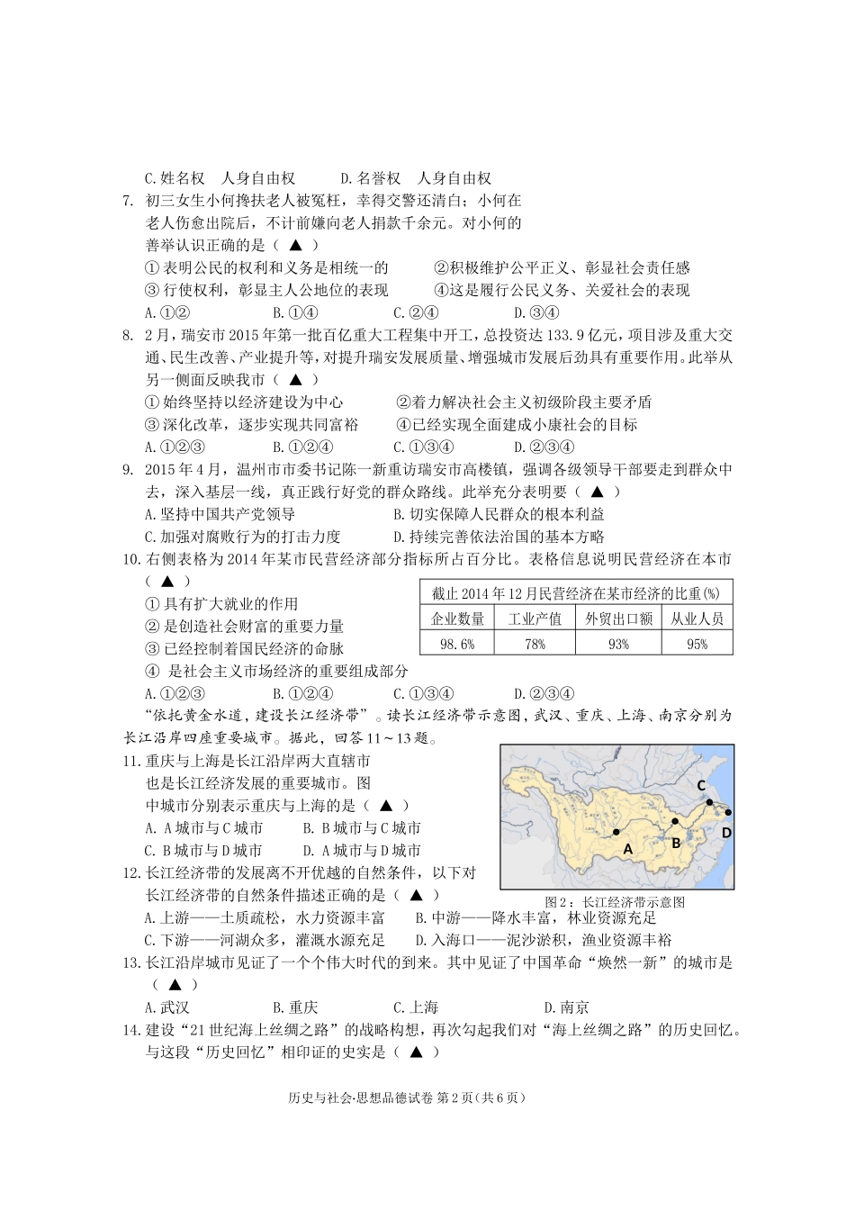 2015年瑞安社会思品二模试卷_第2页