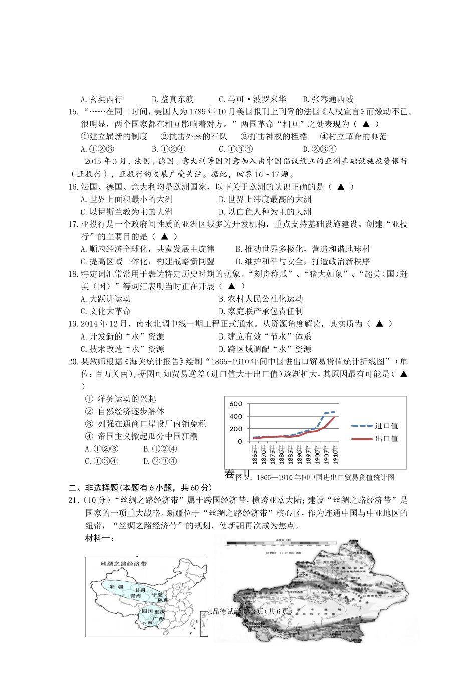 2015年瑞安社会思品二模试卷_第3页