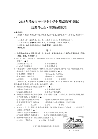 2015年瑞安社会思品二模试卷