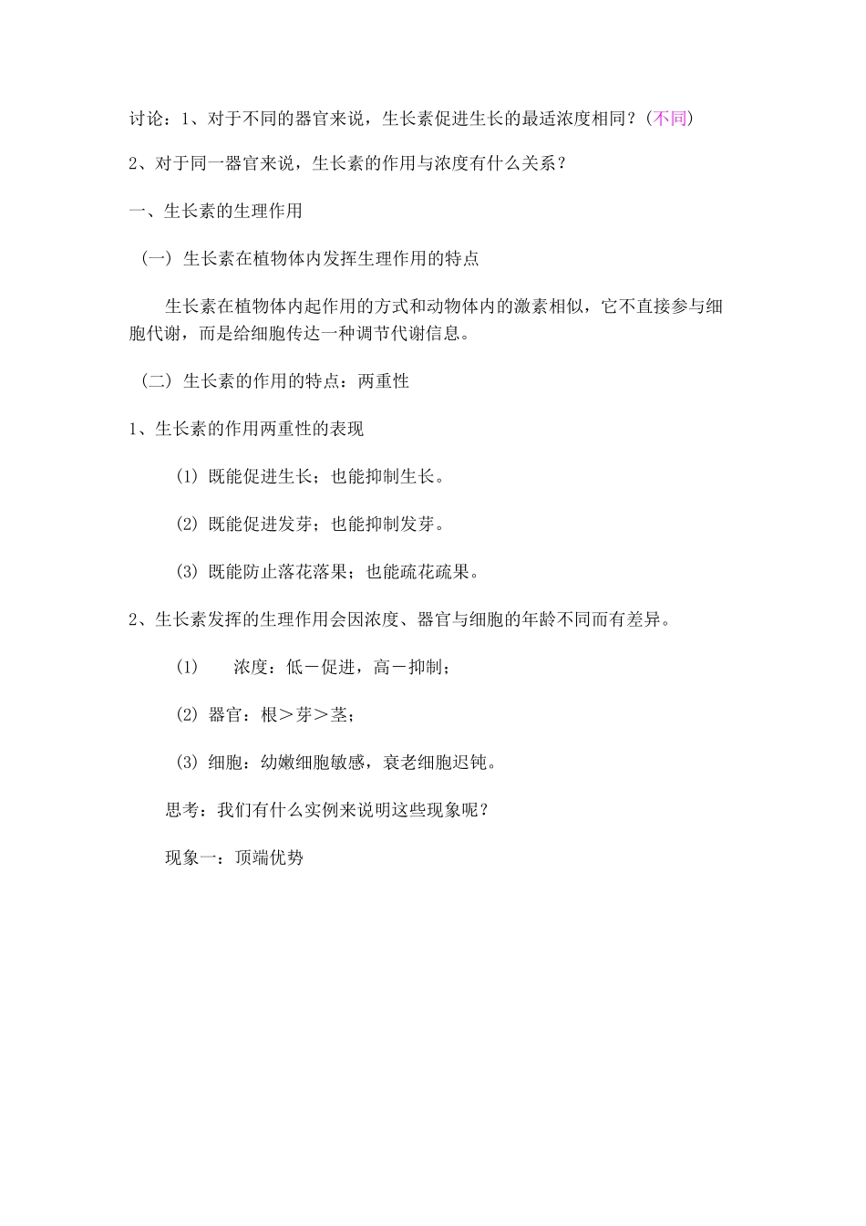 生长素的生理作用_第1页