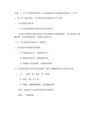 生长素的生理作用
