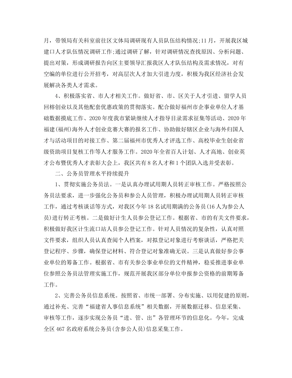 市公务员局工作总结范文_第2页