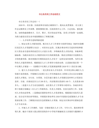 市公务员局工作总结范文