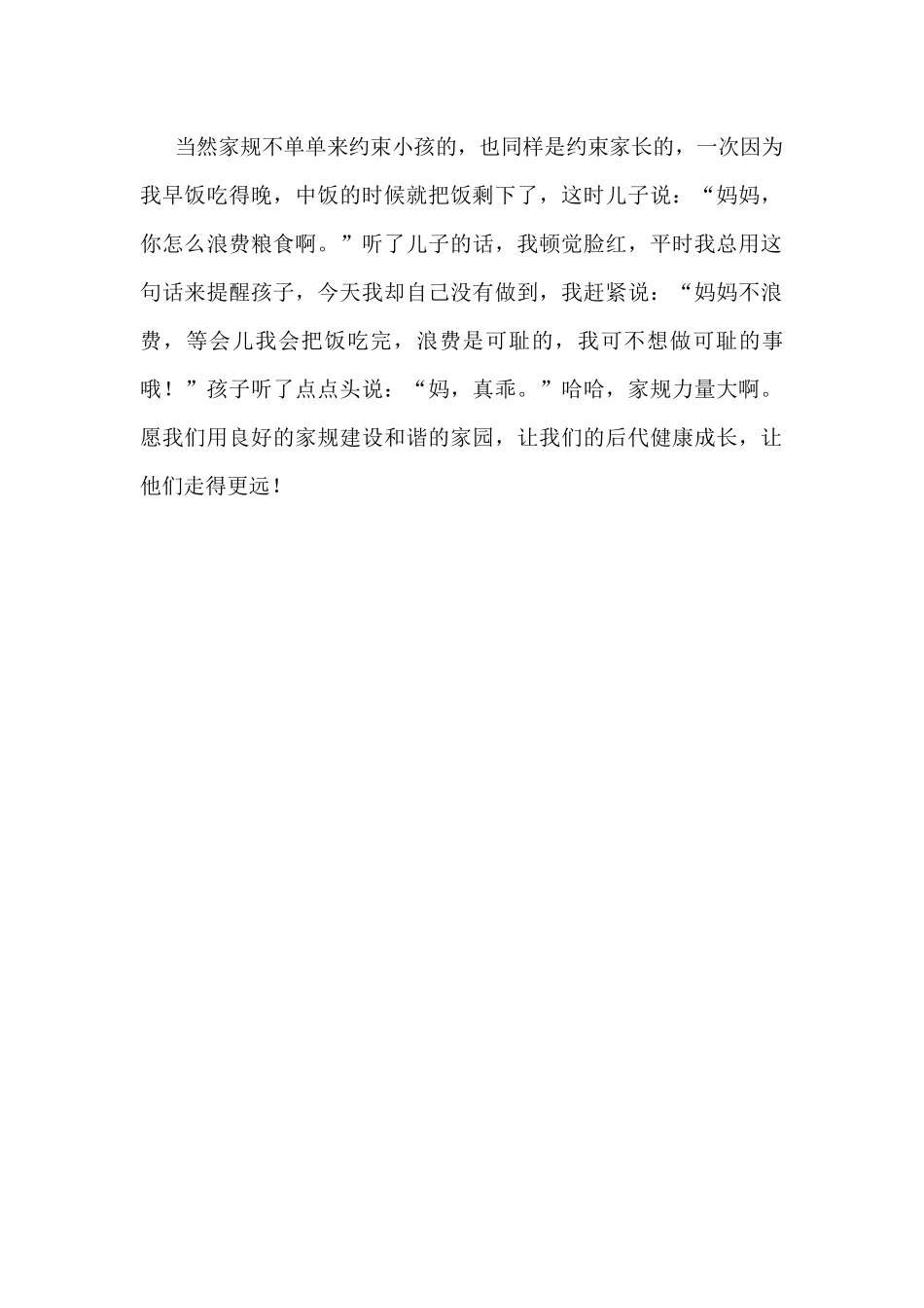 自小养成好习惯_第2页