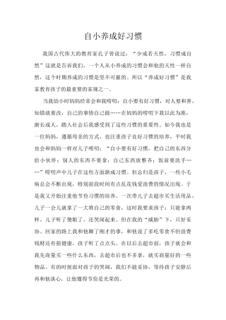 自小养成好习惯