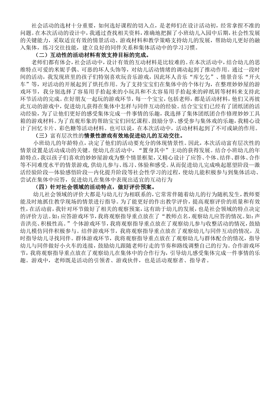 教育案例--妙妙屋里真快乐_第2页
