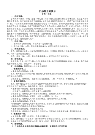 教育案例--妙妙屋里真快乐