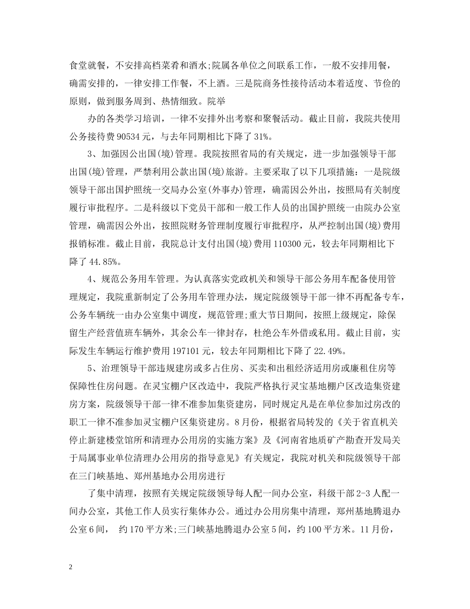 学校纪检监察工作总结_第2页