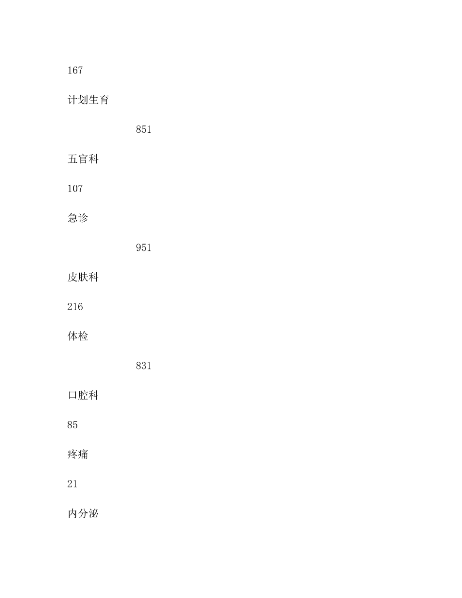 医院医务科工作总结_第3页